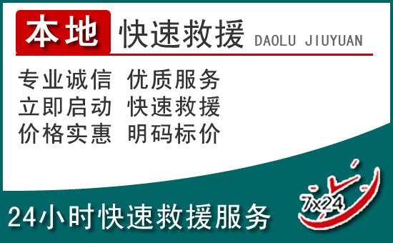 怀集附近24小时道路救援电话