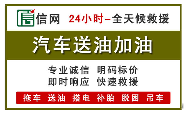 怀集附近汽车应急送油电话