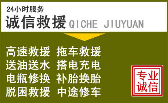 怀集24小时汽车搭电电话